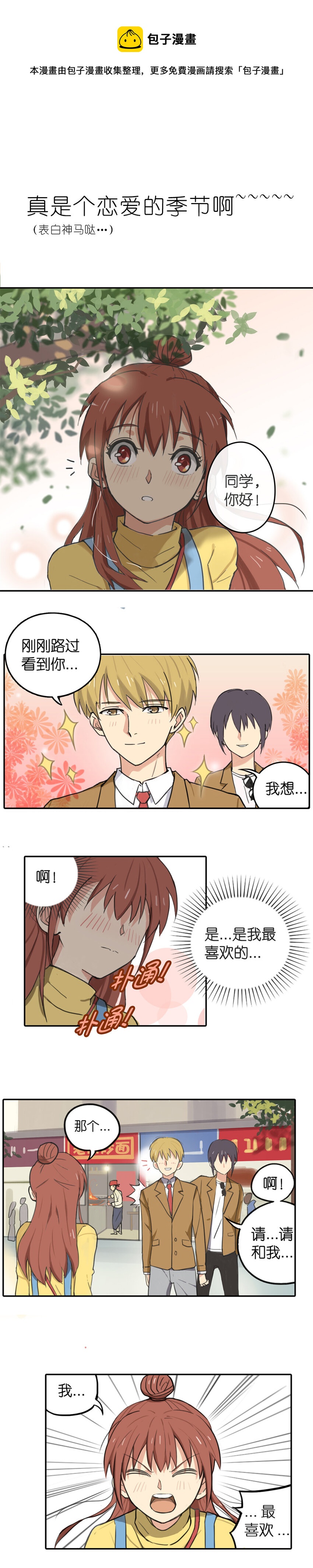 前菜！预告章-第1话