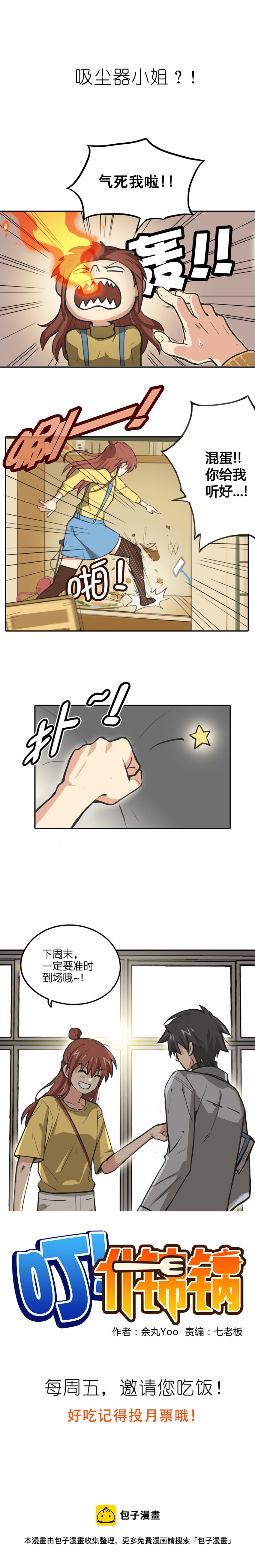 前菜！预告章-第1话