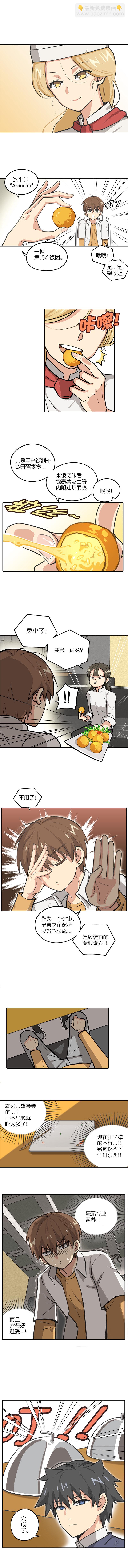 第十话.专业素养。-第11话