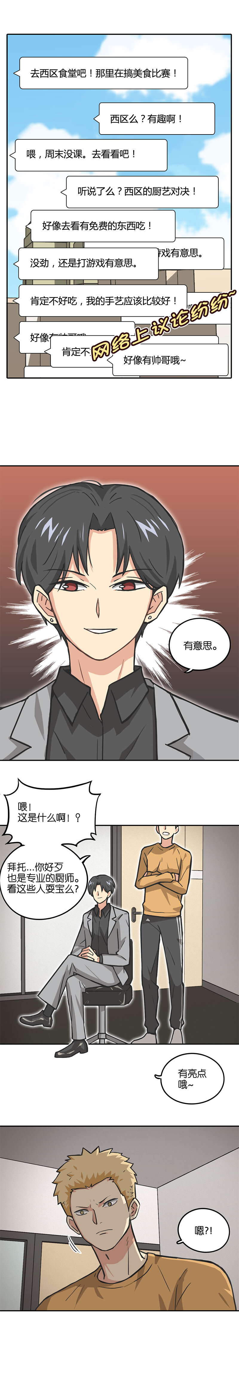 第十四话.厨艺展示。-第15话