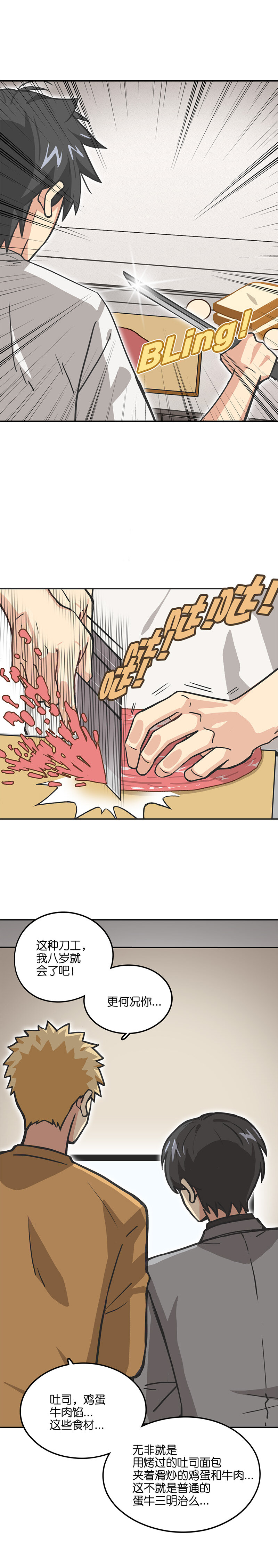 第十四话.厨艺展示。-第15话