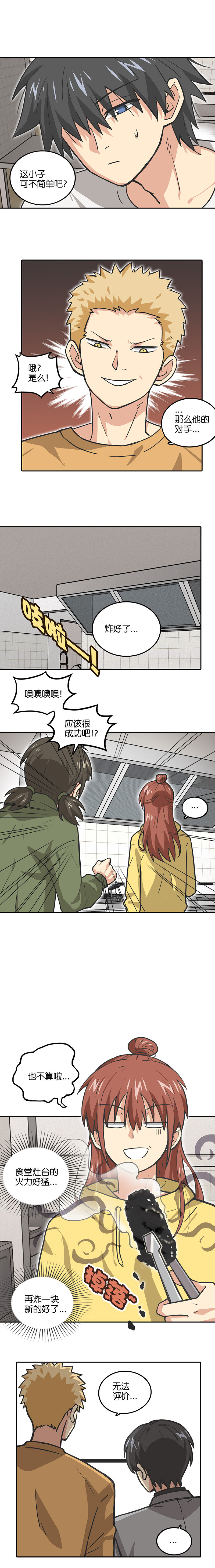 第十四话.厨艺展示。-第15话