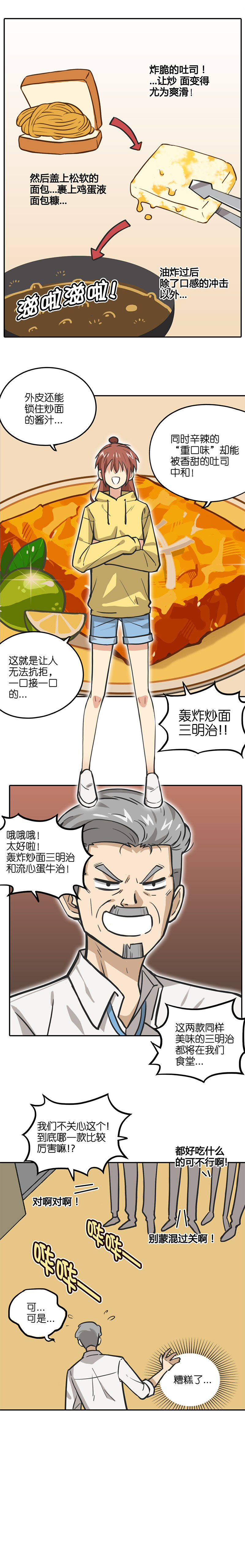 第十六话.秋葵的厨艺-第17话