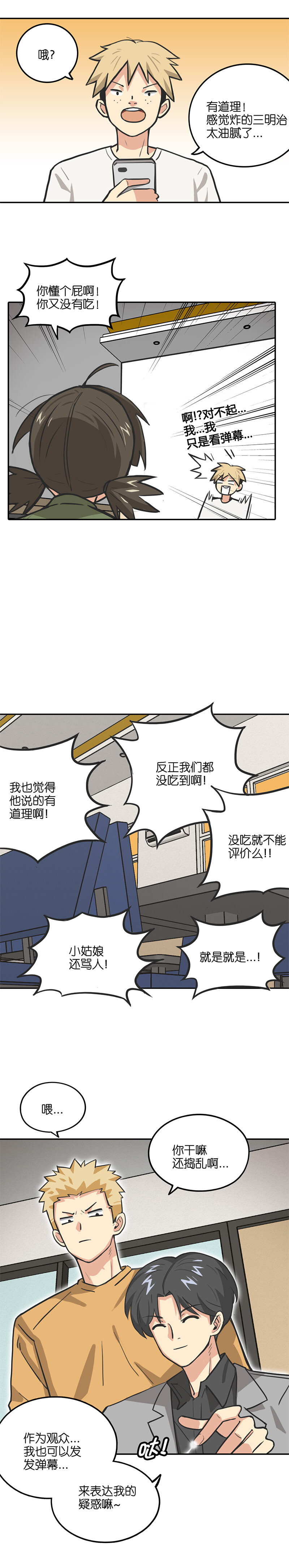 第十六话.秋葵的厨艺-第17话