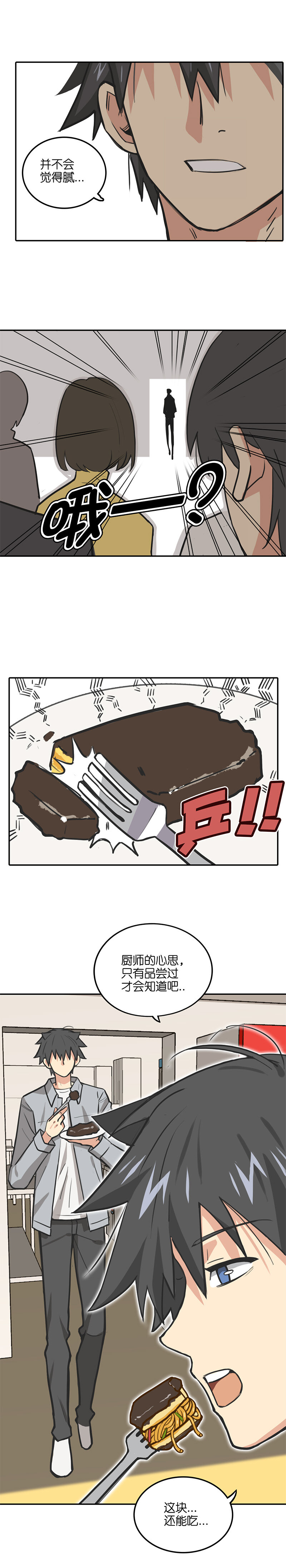 第十六话.秋葵的厨艺-第17话