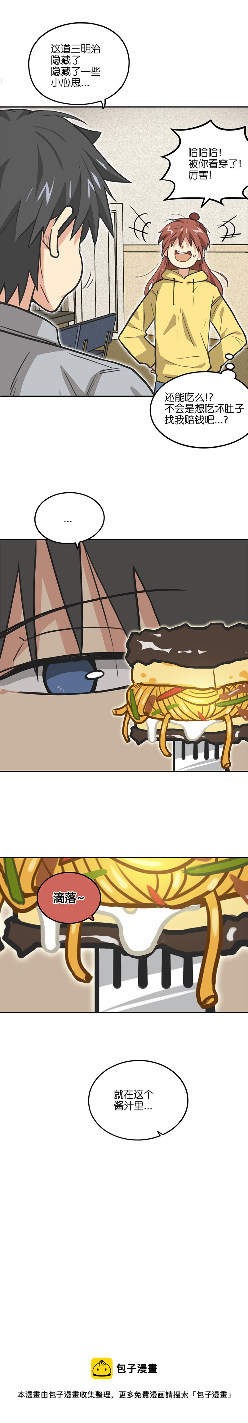 第十六话.秋葵的厨艺-第17话