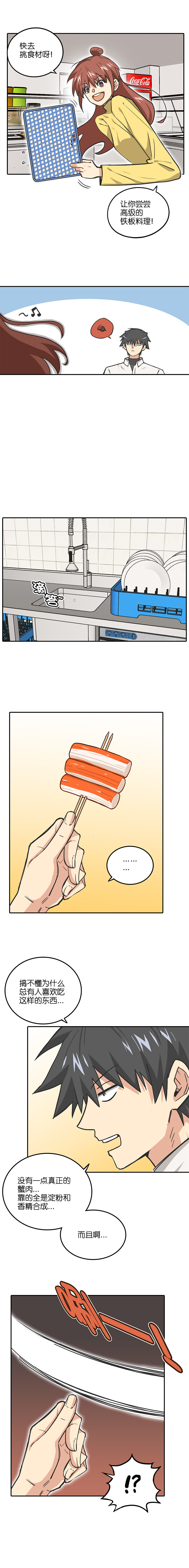 第二十二话.高级铁板-第23话