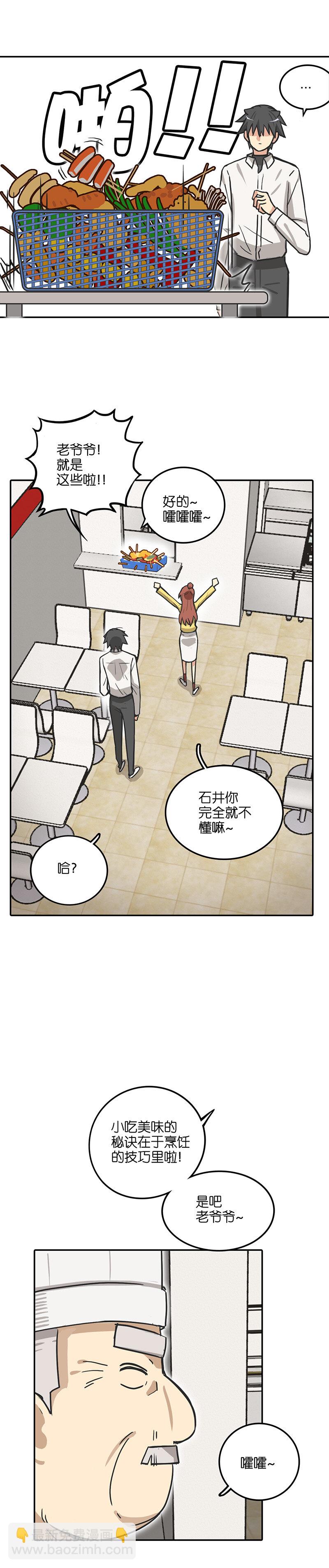 第二十二话.高级铁板-第23话