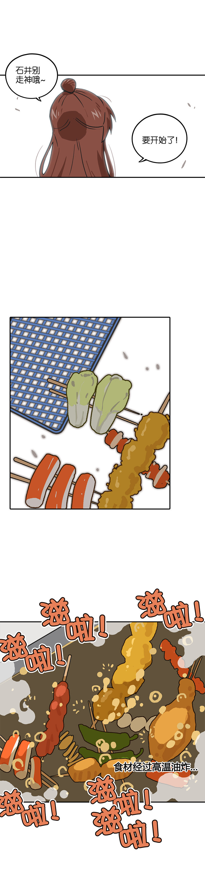 第二十二话.高级铁板-第23话