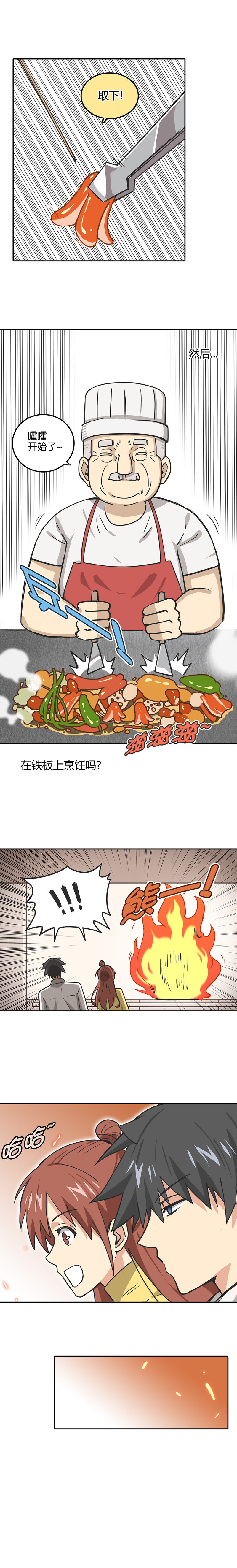 第二十二话.高级铁板-第23话