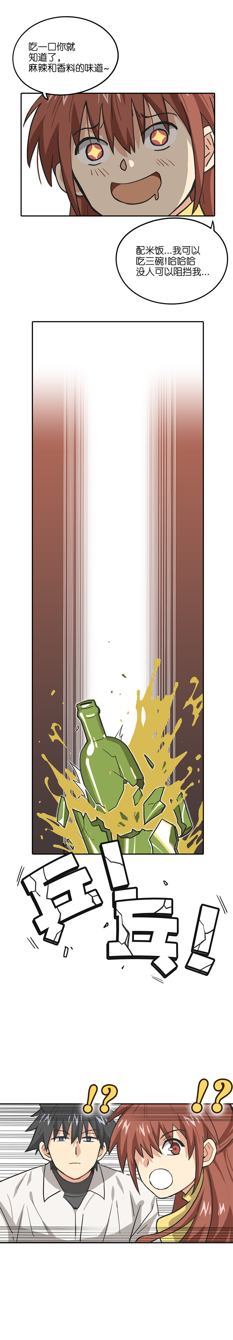 第二十二话.高级铁板-第23话