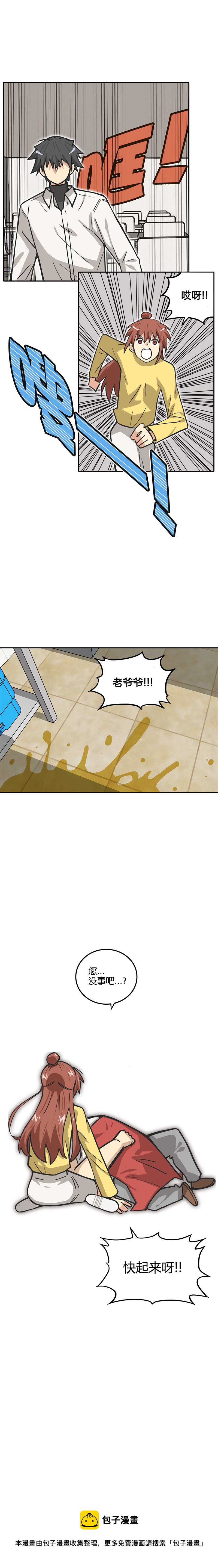 第二十二话.高级铁板-第23话