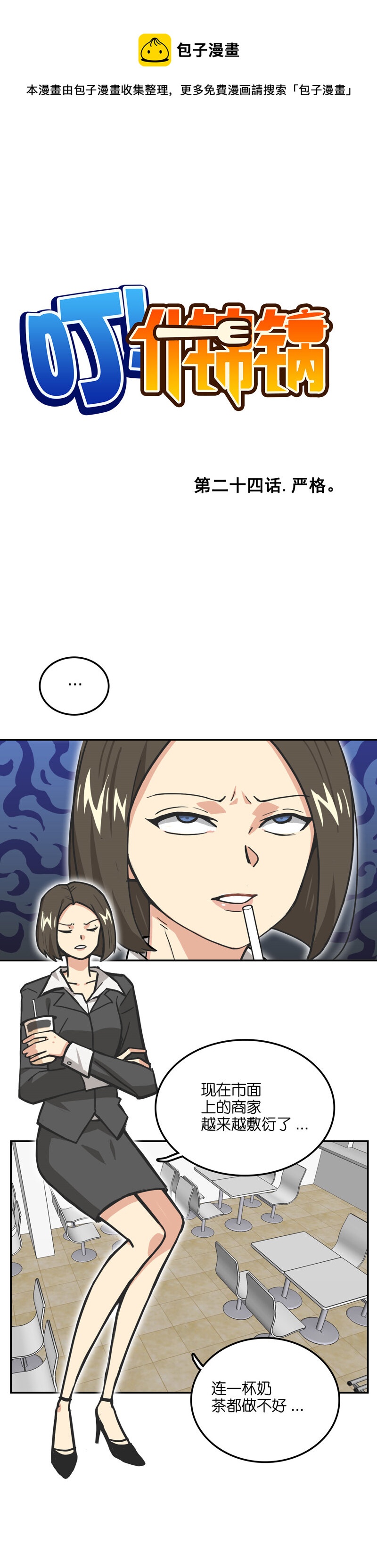 第二十三话.严格-第25话