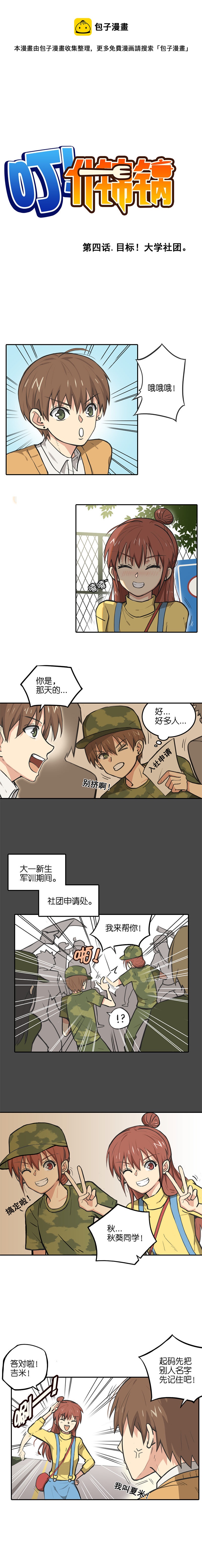 什錦鍋 - 第四話.目標！大學社 - 1