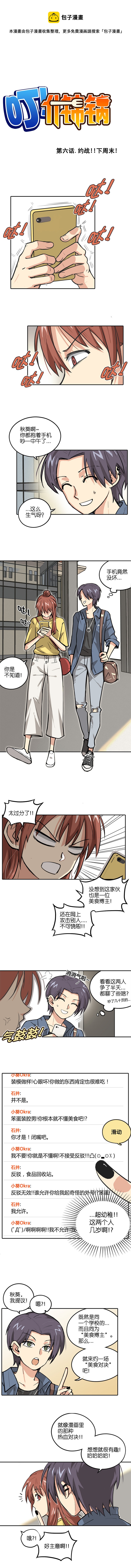 第六话.约战！！下周-第7话
