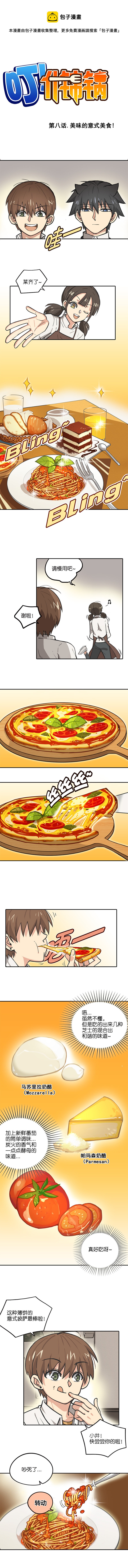 第八话.美味的意式料-第9话