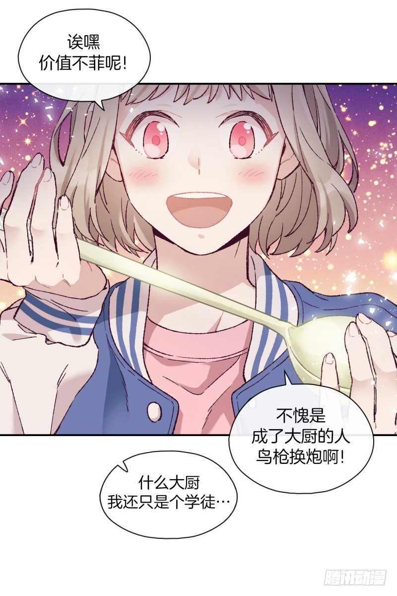 给妹子做饭-第3话