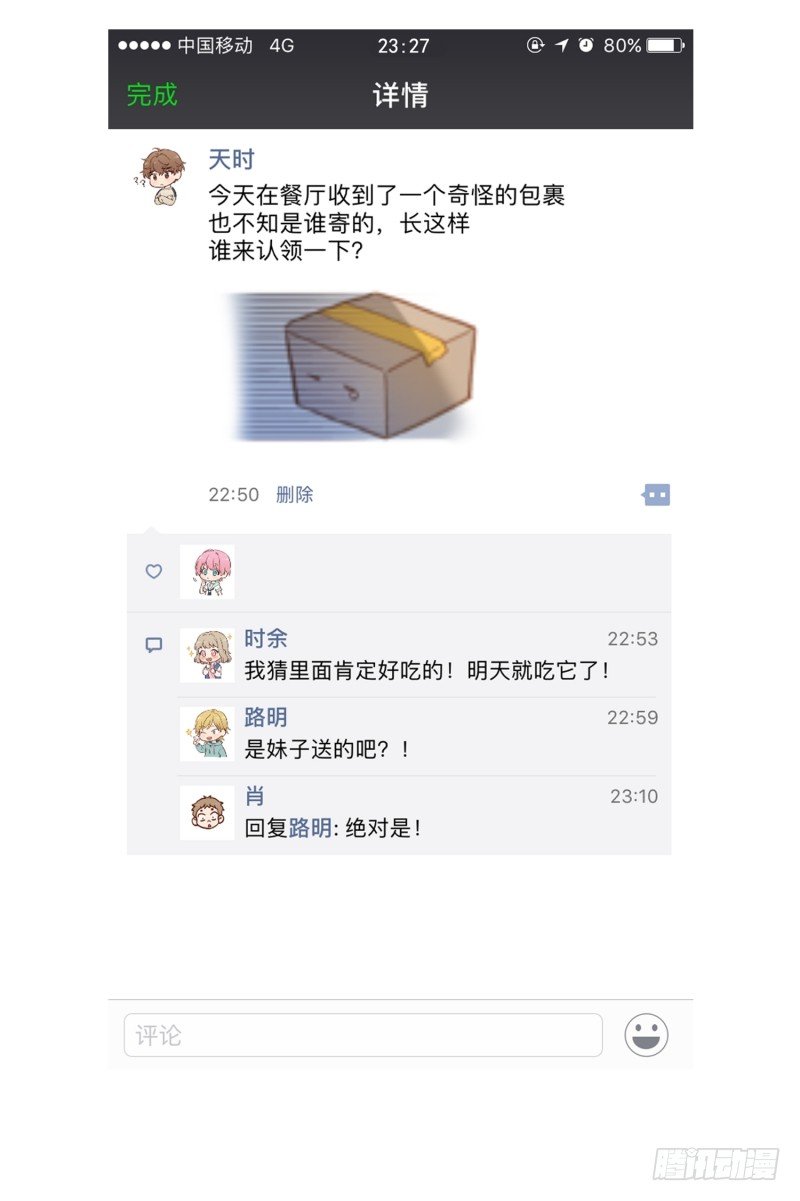 给妹子做饭-第3话