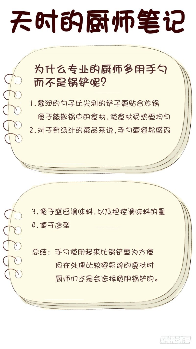 给妹子做饭-第3话