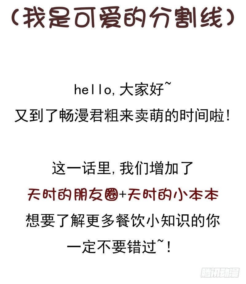 给妹子做饭-第3话