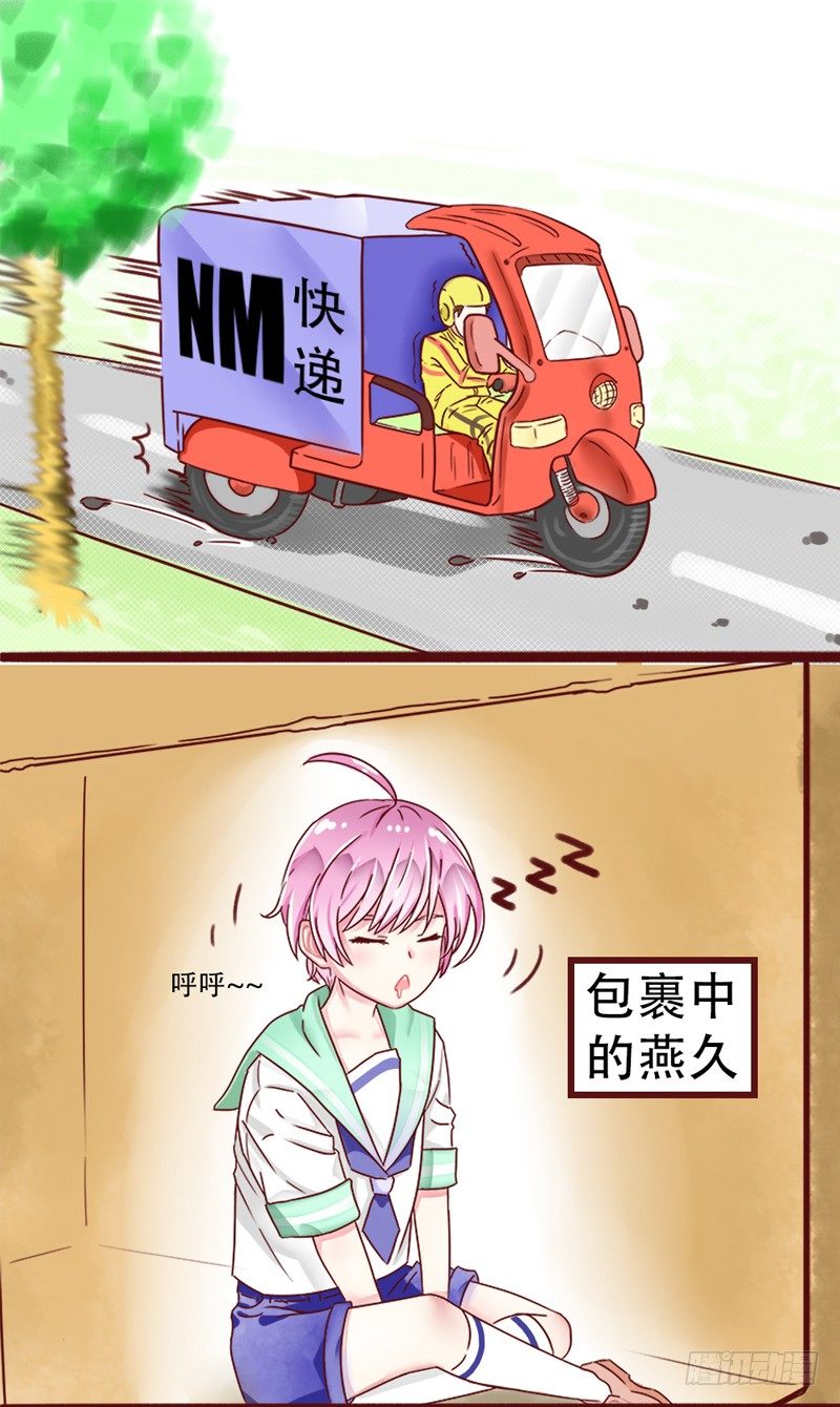 给你看个宝贝-第21话