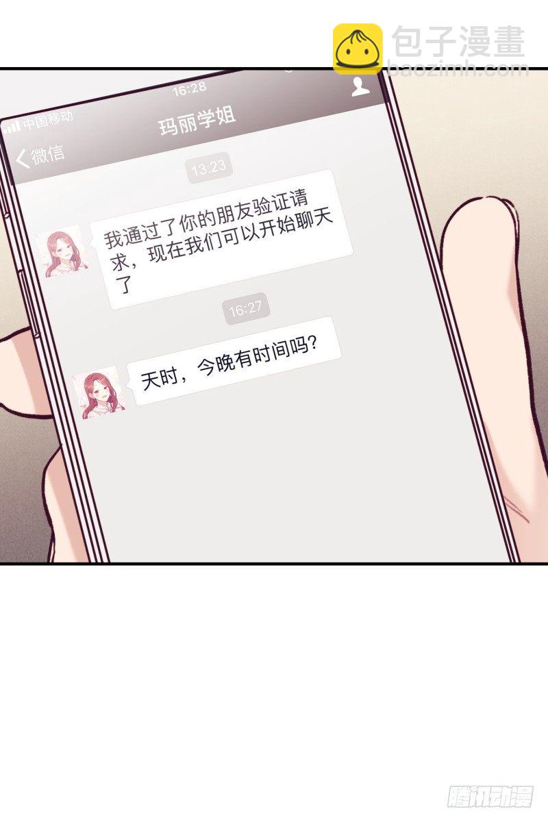 木讷的天时-第25话