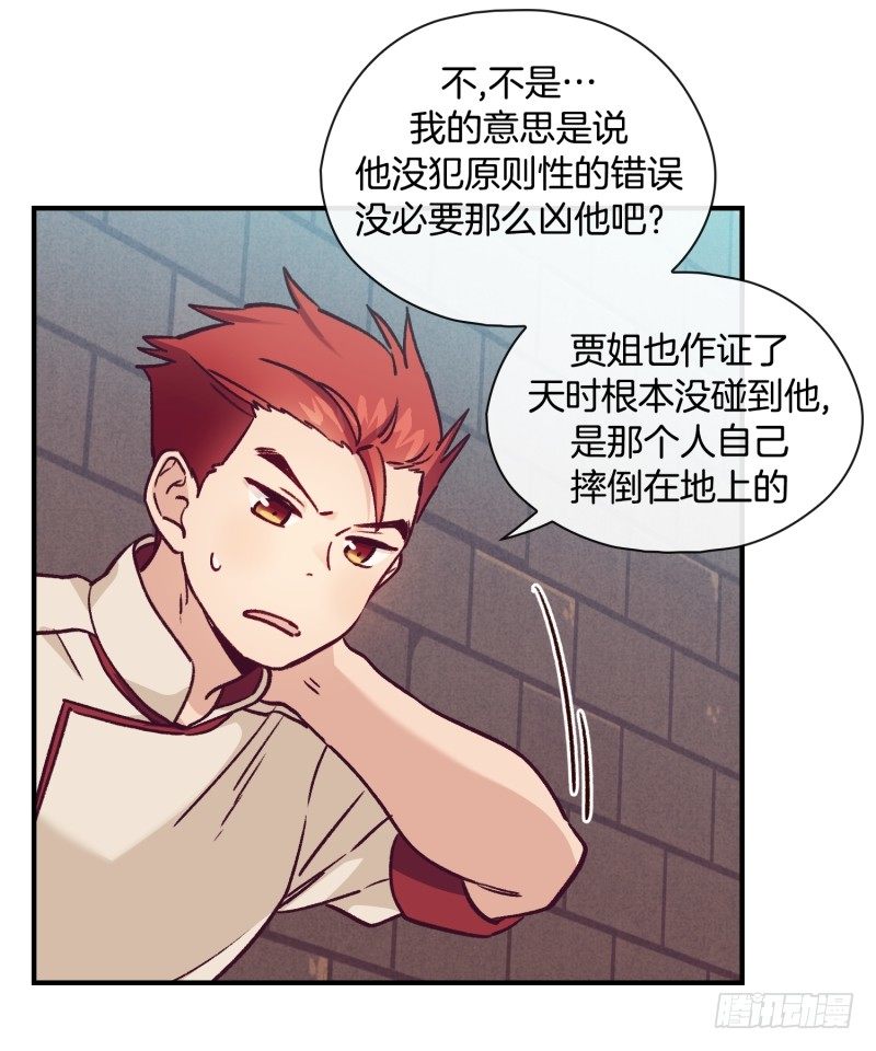 木讷的天时-第25话