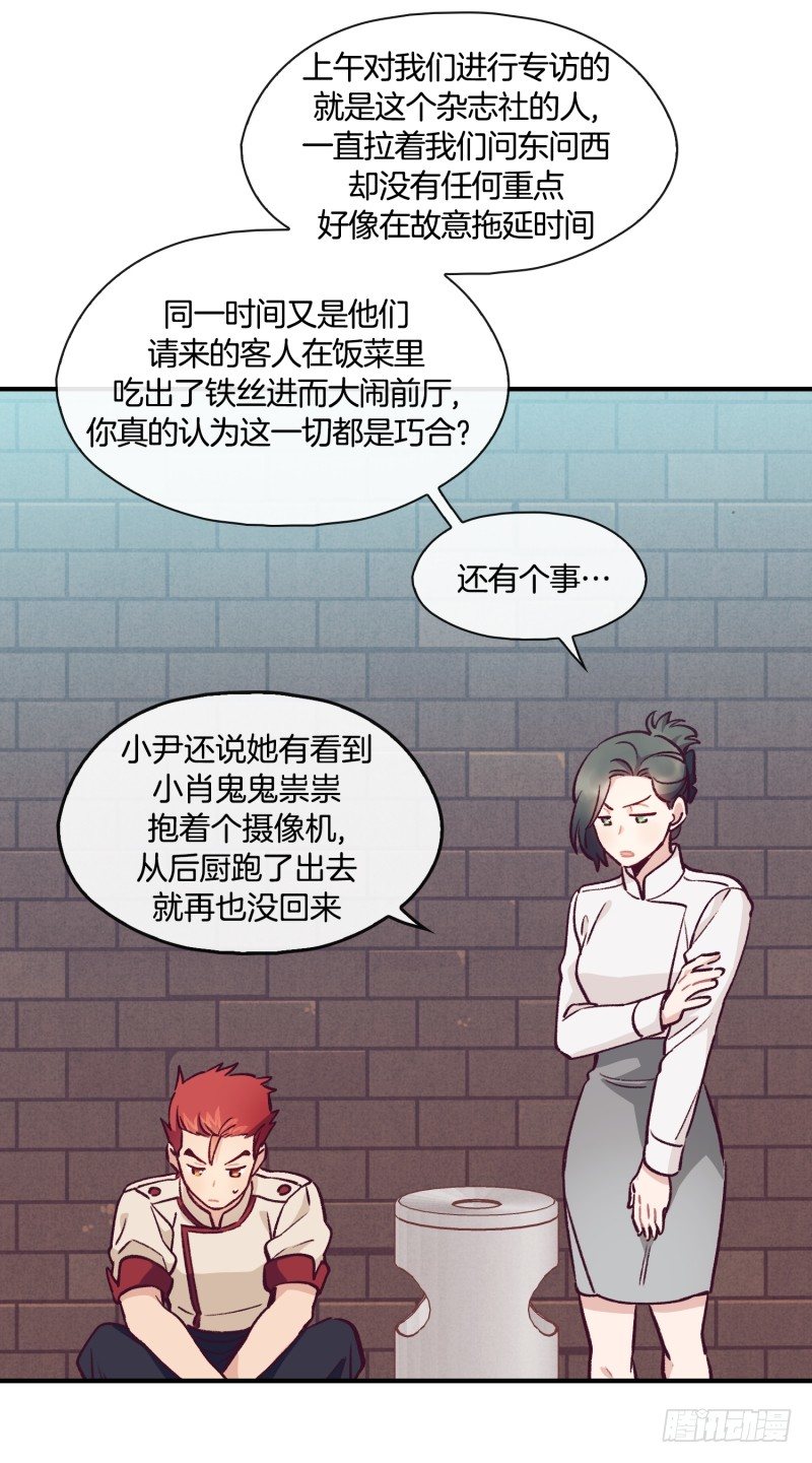 木讷的天时-第25话