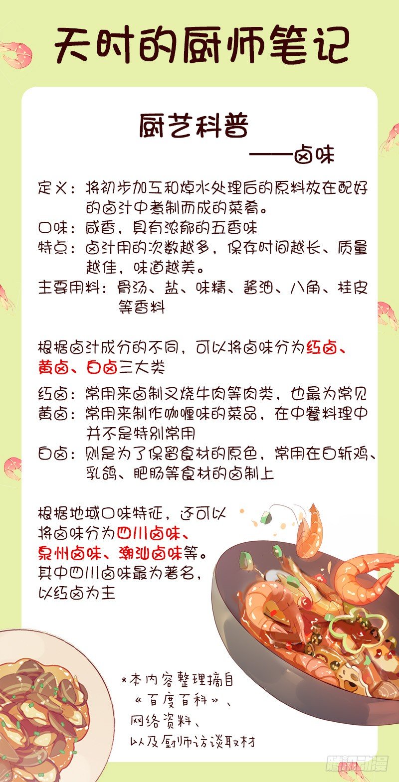 玛丽的道歉-第29话