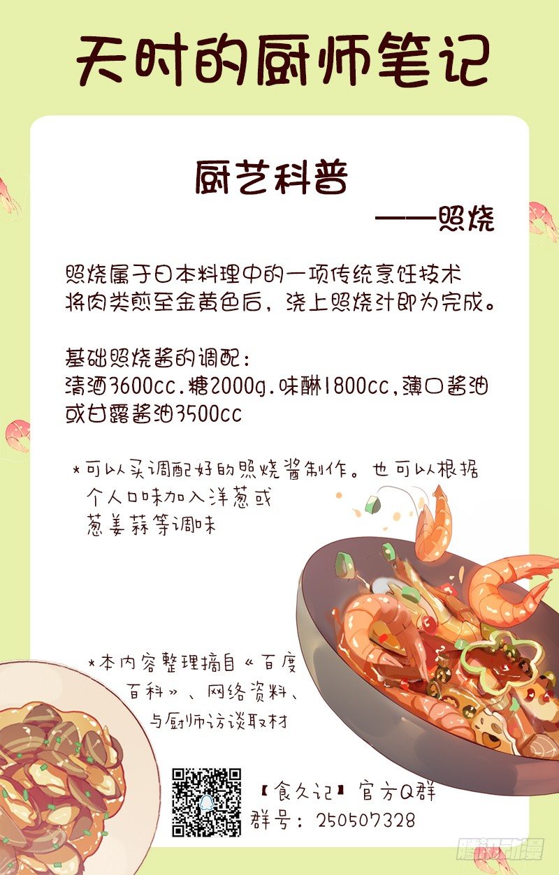 天时被排挤-第31话