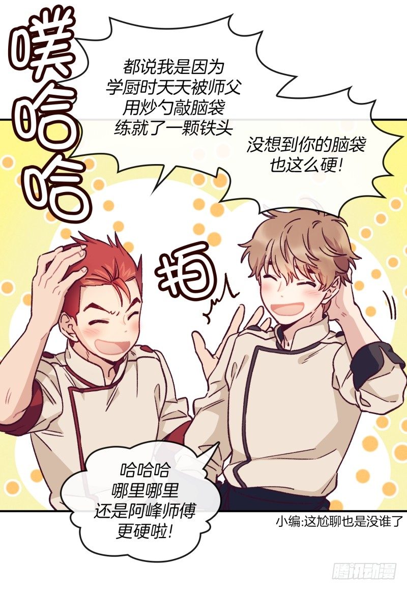 燕久的小算盘-第37话