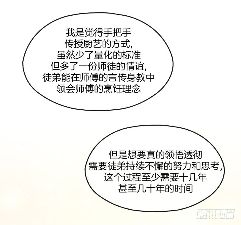 燕久的小算盘-第37话