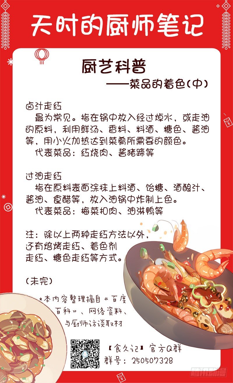 燕久的小算盘-第37话