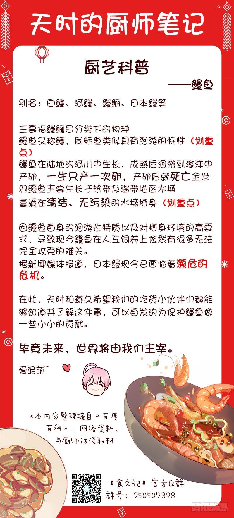 天时的身世-第39话