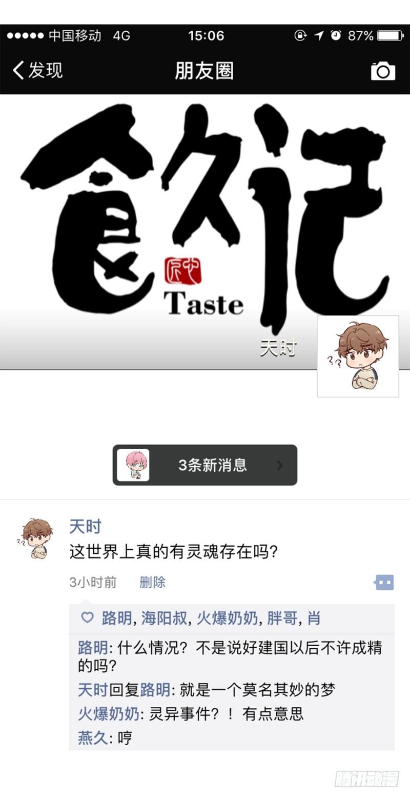 万能的燕久-第5话