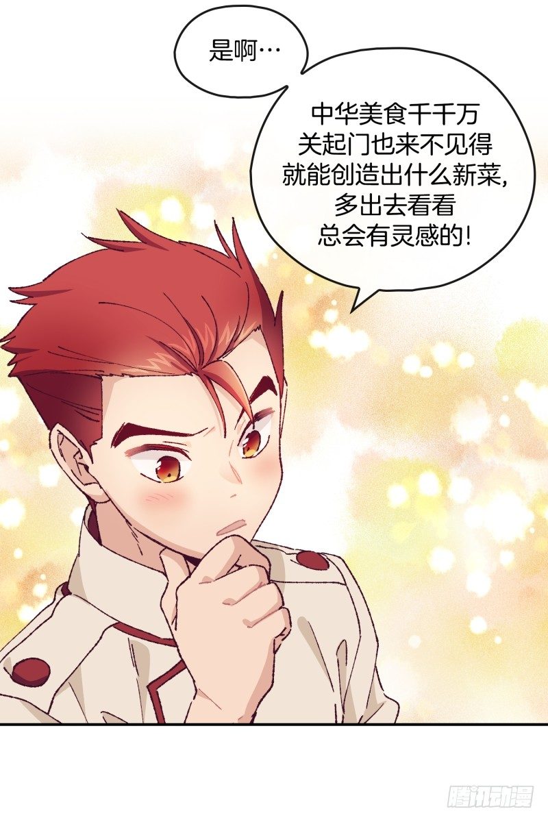 制定菜单-第47话