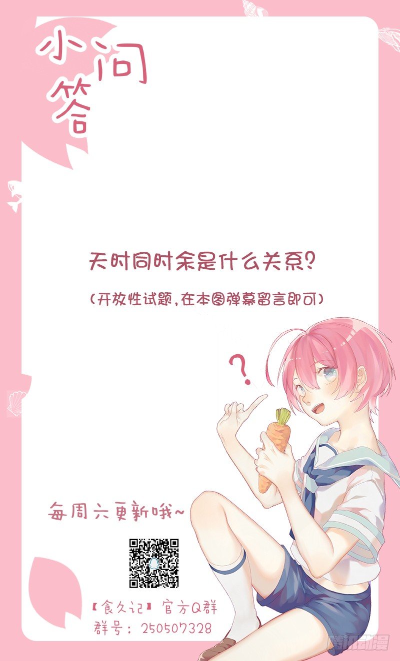 制定菜单-第47话