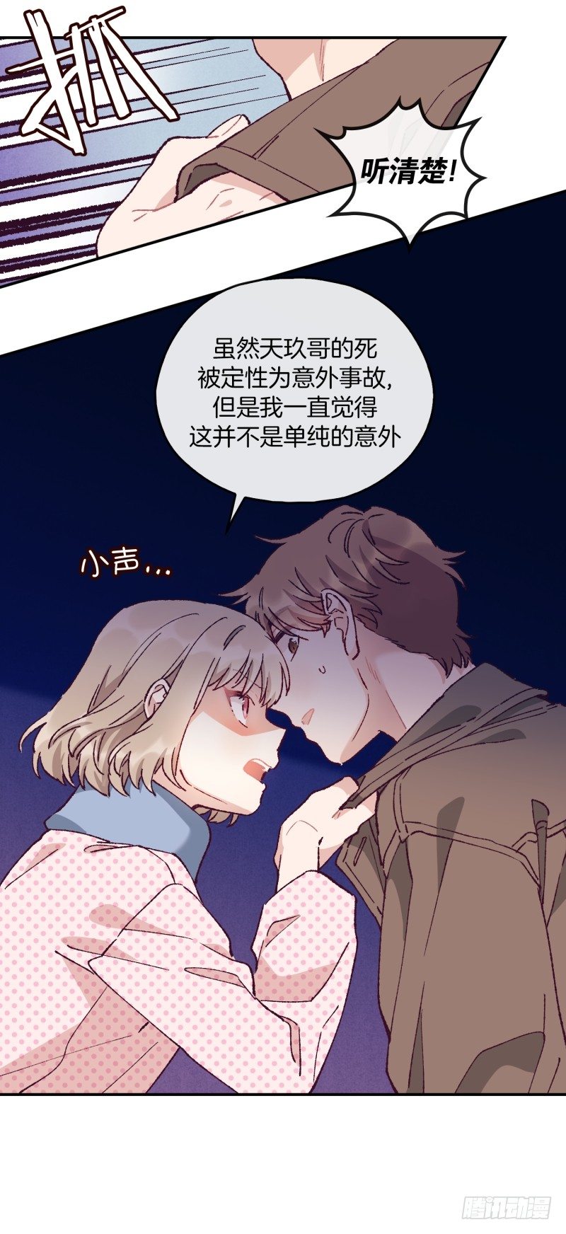 天玖之死-第59话