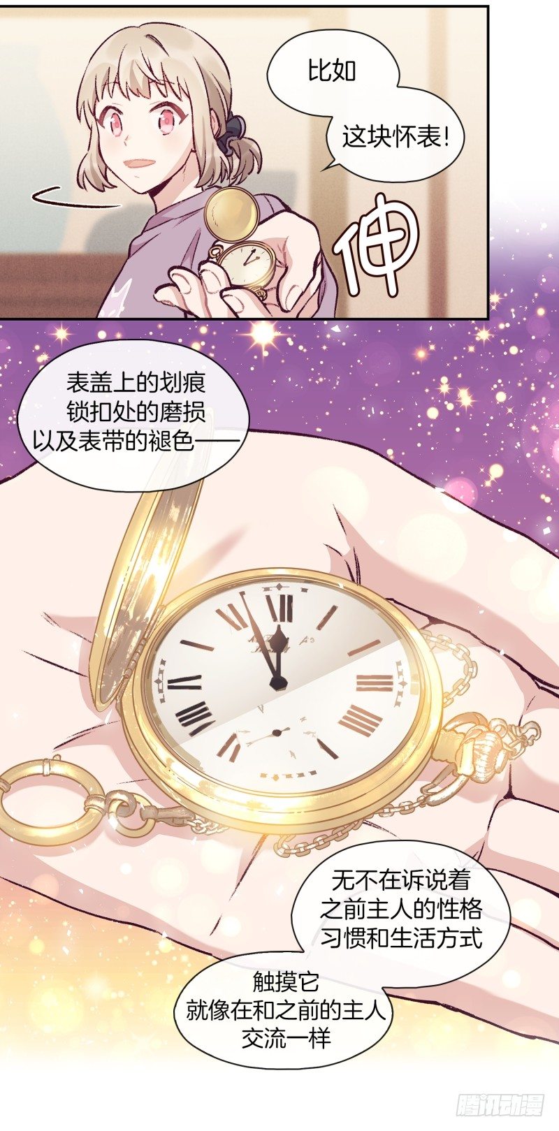 故弄玄虚-第7话