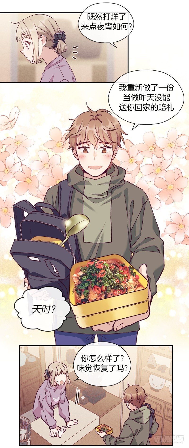 故弄玄虚-第7话