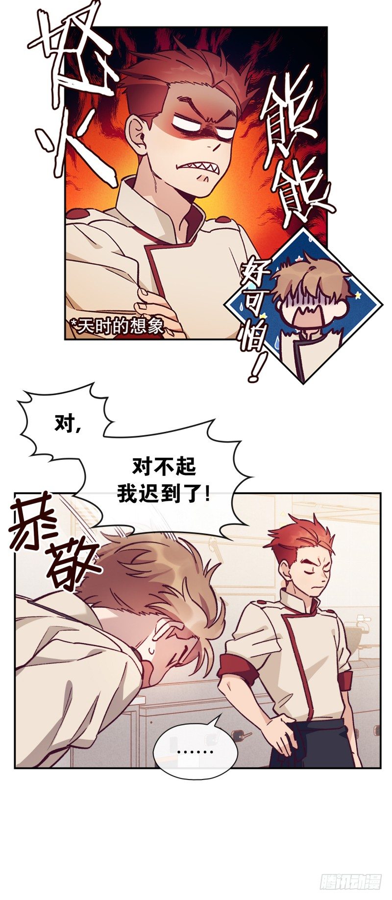 迟到被抓包-第9话