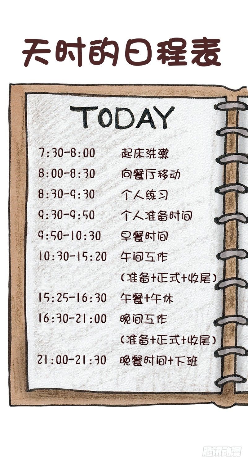 迟到被抓包-第9话