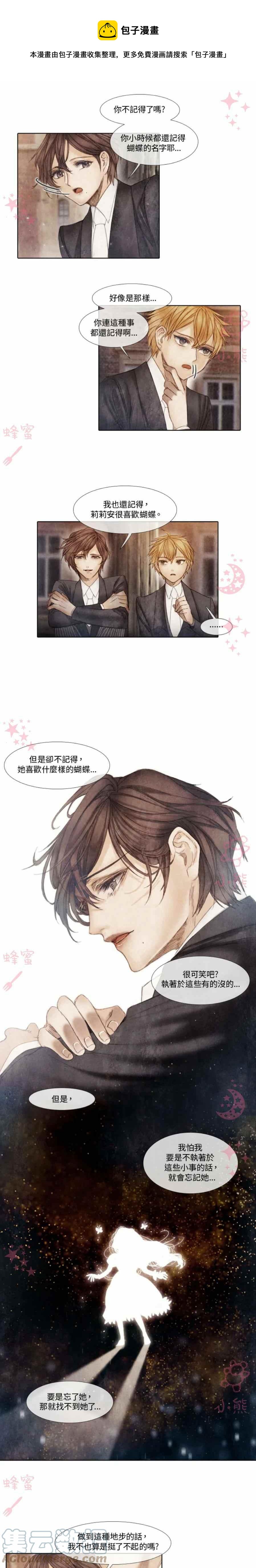 十九世紀末備忘錄 - 第10話 - 1