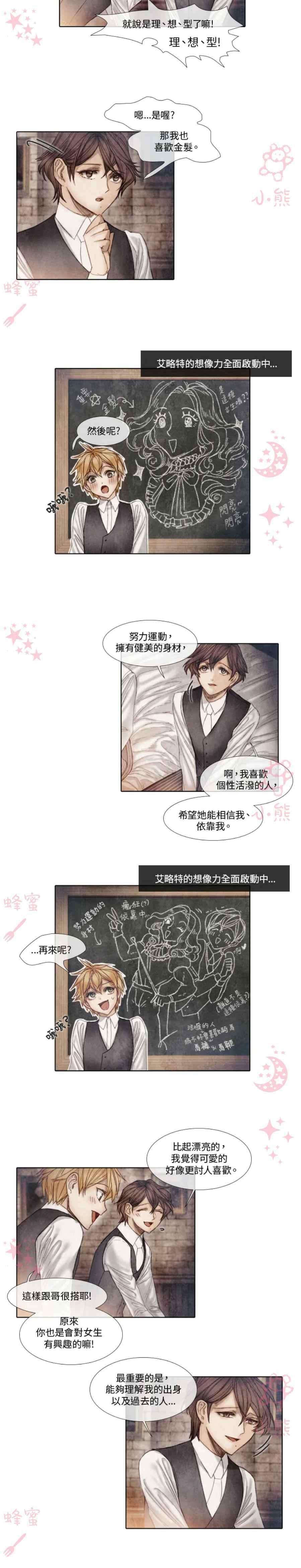 十九世紀末備忘錄 - 第10話 - 4