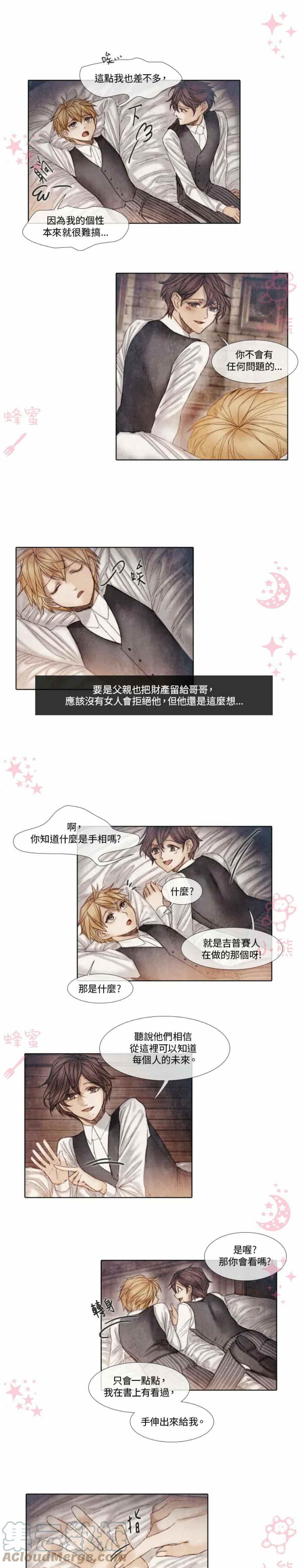十九世紀末備忘錄 - 第10話 - 5
