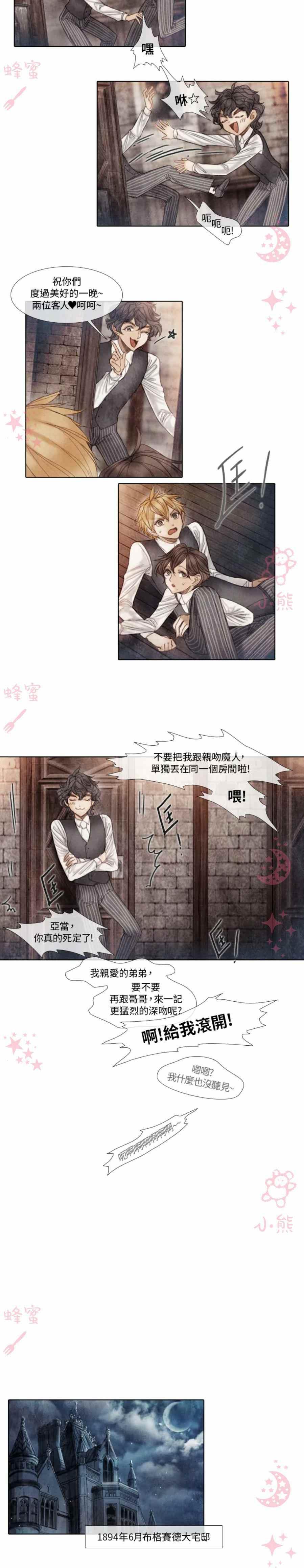 十九世紀末備忘錄 - 第10話 - 2