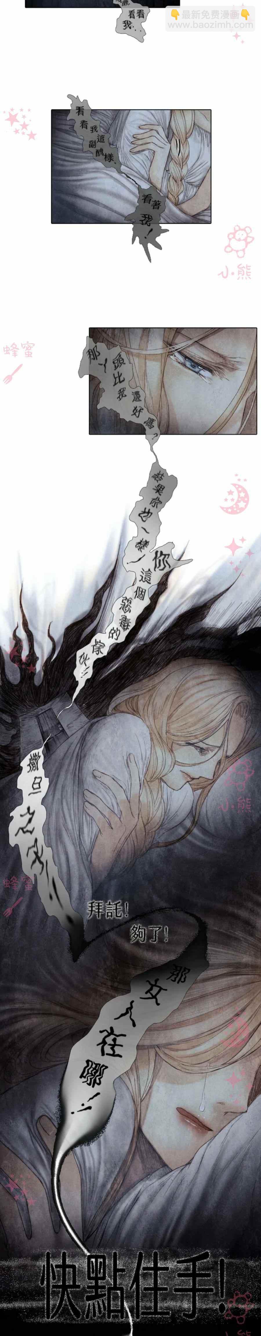 十九世紀末備忘錄 - 第10話 - 6
