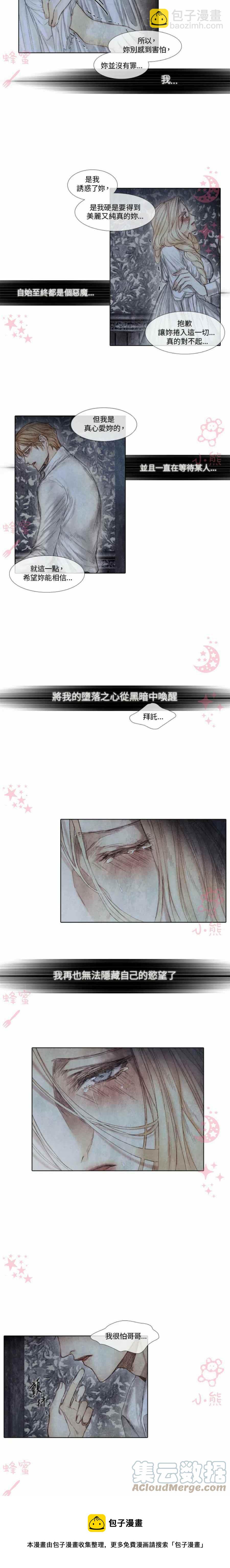 十九世紀末備忘錄 - 第10話 - 5