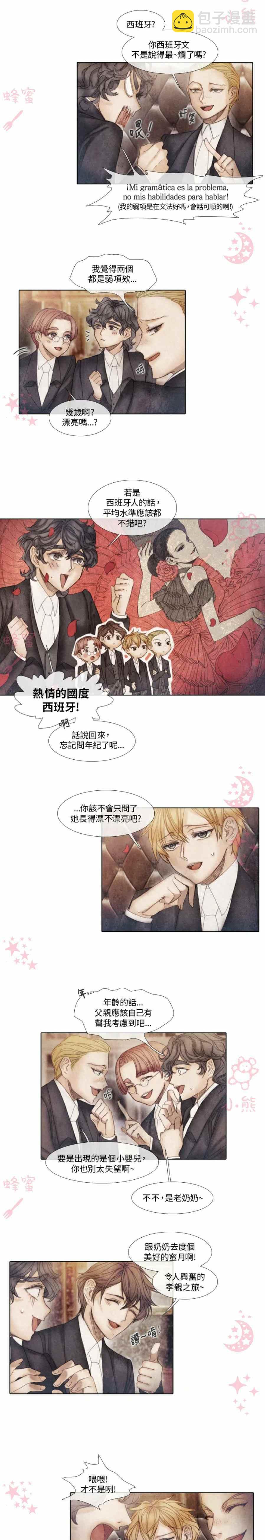 十九世紀末備忘錄 - 第10話 - 4