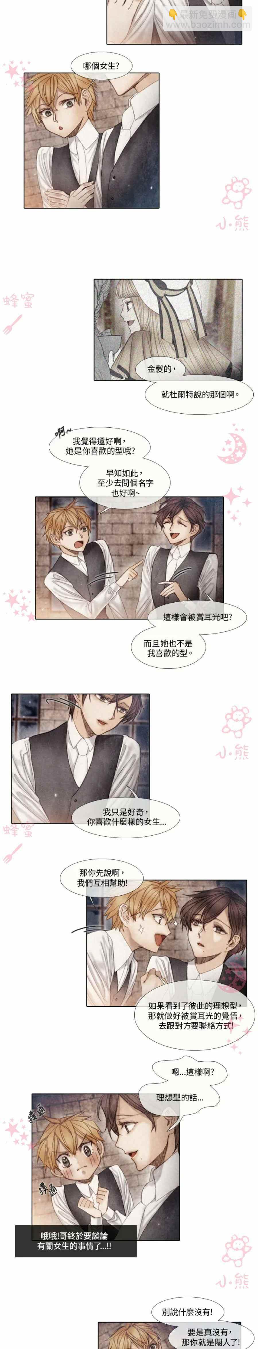 十九世紀末備忘錄 - 第10話 - 2